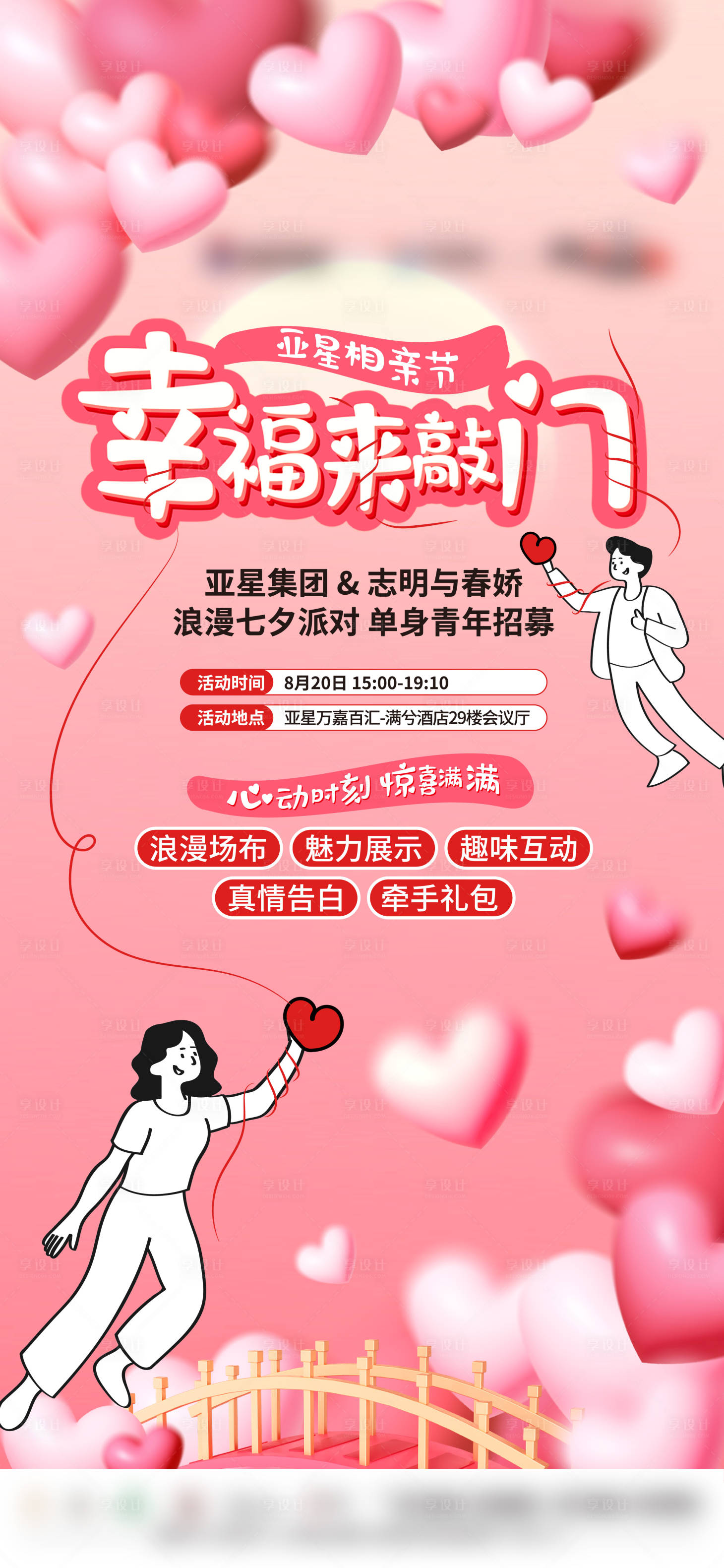 源文件下载【享设计】搜索编号：41470019211344697【情人节海报】