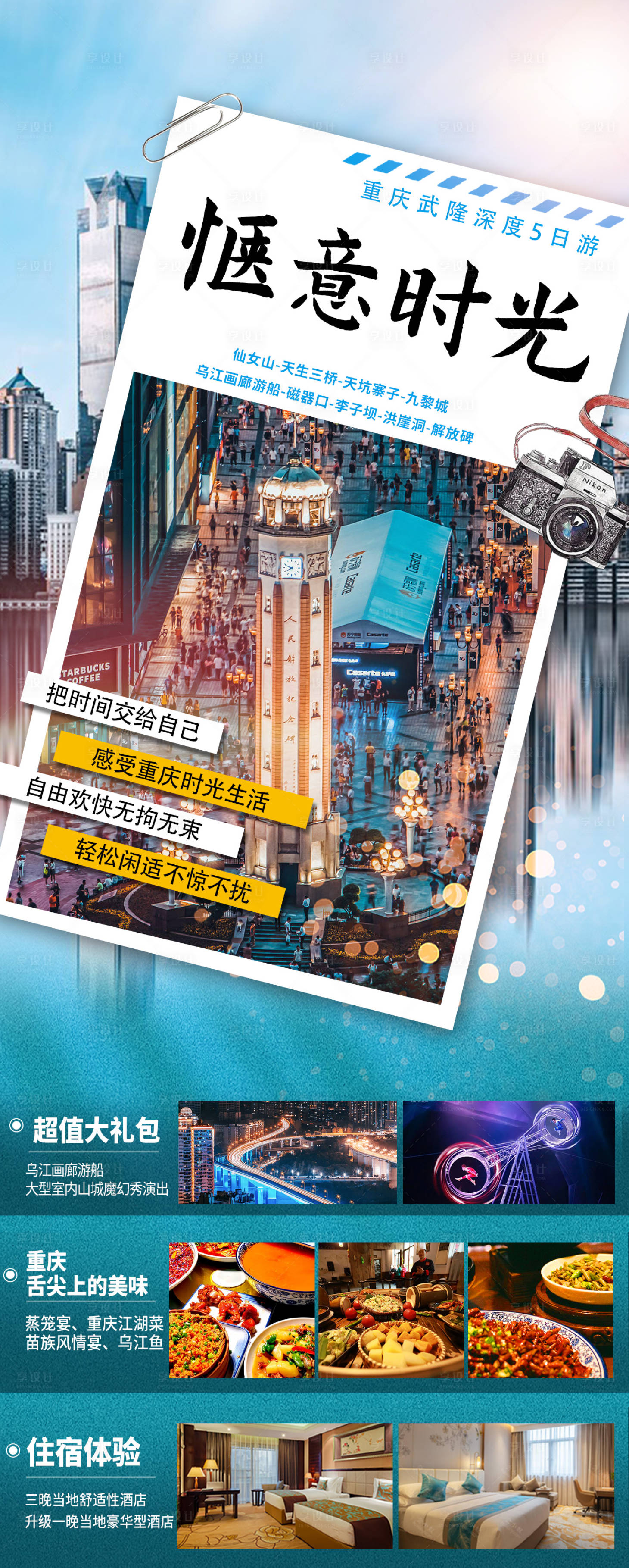 编号：20230912113820920【享设计】源文件下载-重庆四川旅游海报