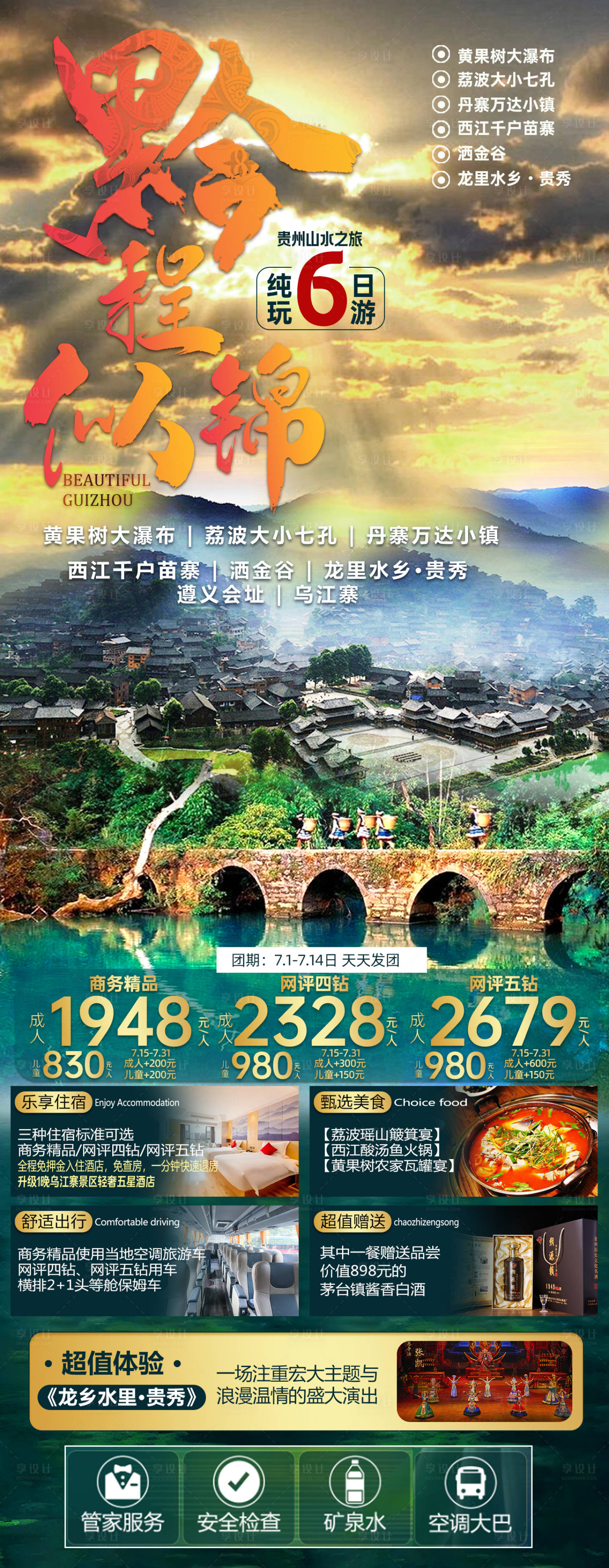 源文件下载【贵州旅游海报】编号：20230927120251541