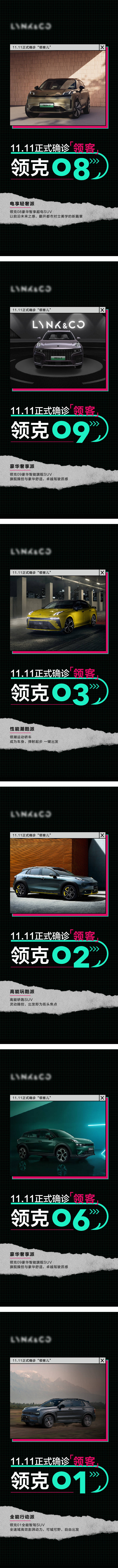 源文件下载【领克汽车系列海报】编号：75940019220852200