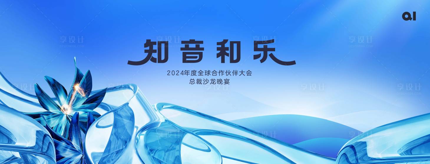 源文件下載【享設計】搜索編號：72970019116688414【科技沙龍音樂會】