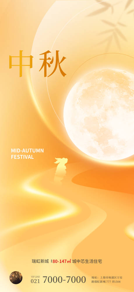 源文件下载【创意中秋地产借势海报意境高级】编号：78780019331079264