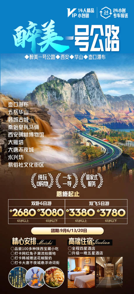 源文件下载【醉美一号公路活动海报】编号：52860019202046281