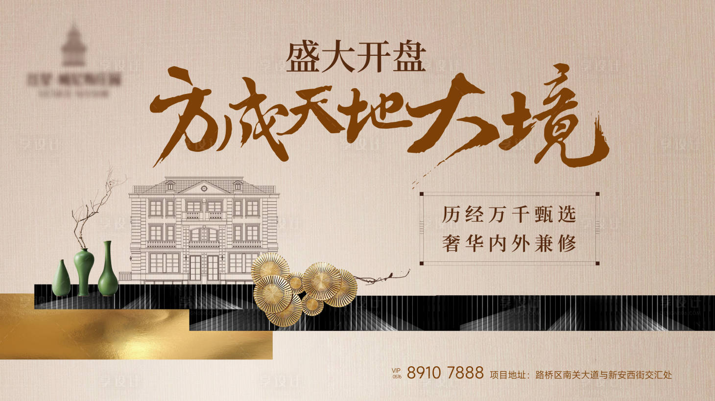 源文件下載【享設計】搜索編號：24980019512986746【地產新中式海報】
