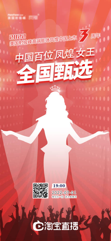源文件下载【淘宝直播海报】编号：26610019559211375