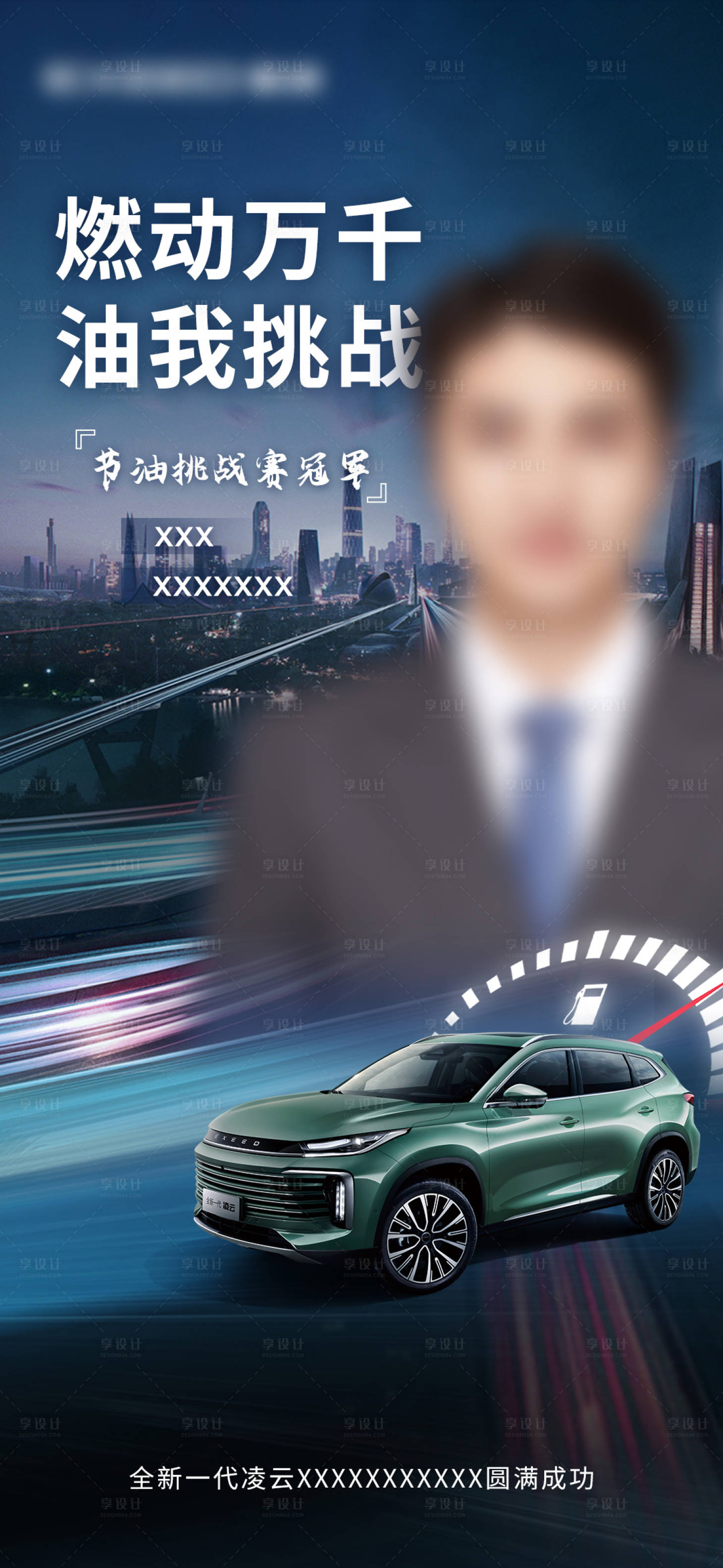 源文件下載【享設計】搜索編號：85160019433541973【汽車節油海報】