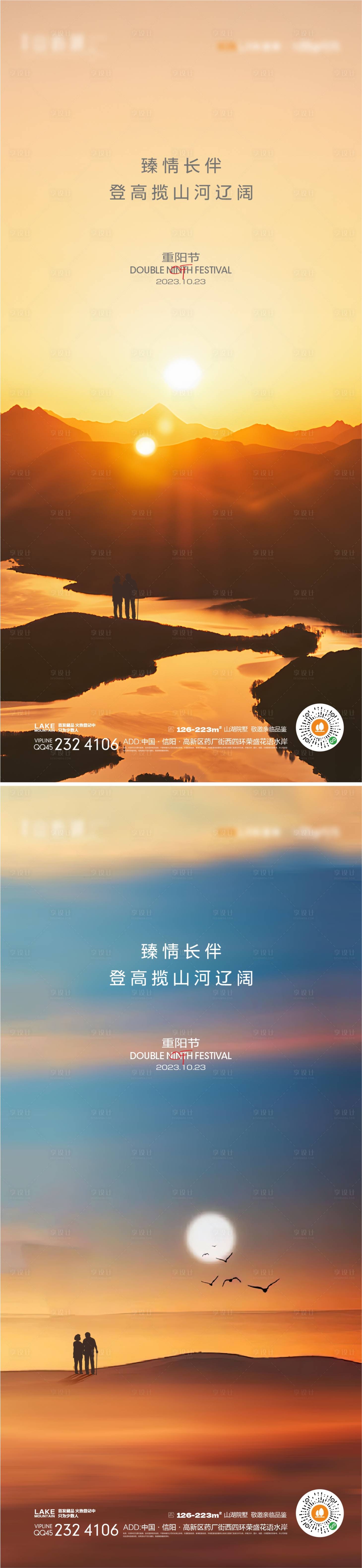 源文件下載【重陽節節日移動端海報】編號：24670019500488102