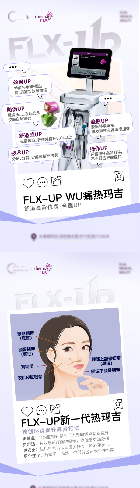 源文件下载【享设计】搜索编号：64740019524017008【新一代热玛吉仪器升级宣传海报】