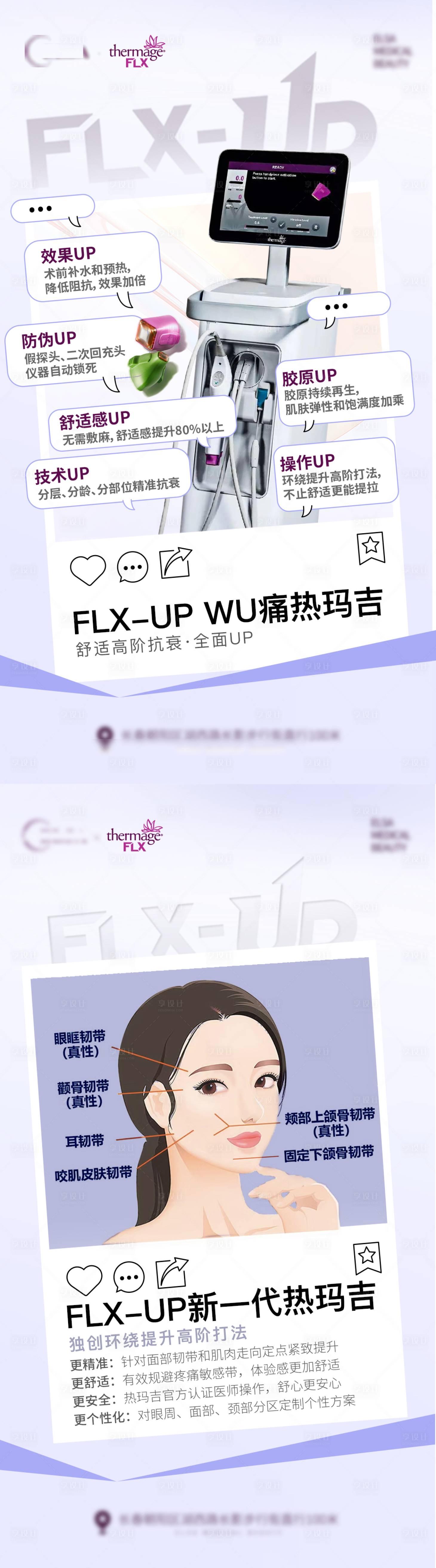 源文件下载【新一代热玛吉仪器升级宣传海报】编号：64740019524017008