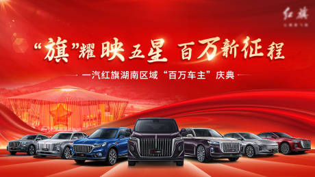 源文件下載【享設計】搜索編號：49930019136751509【紅金汽車慶典背景板】