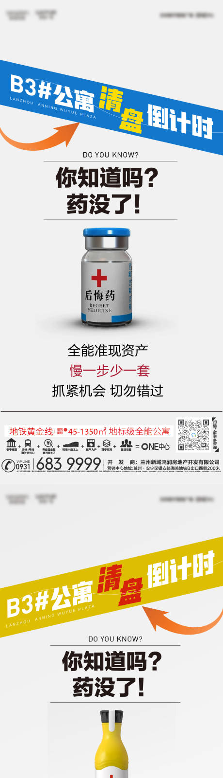 源文件下载【清盘倒计时创意稿】编号：45100019589052764