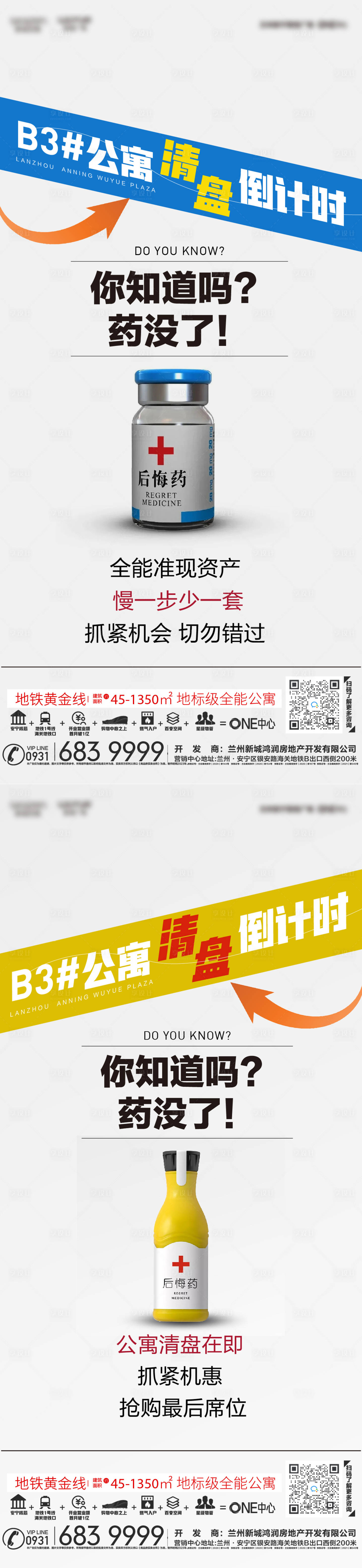 源文件下載【享設計】搜索編號：45100019589052764【清盤倒計時創意稿】