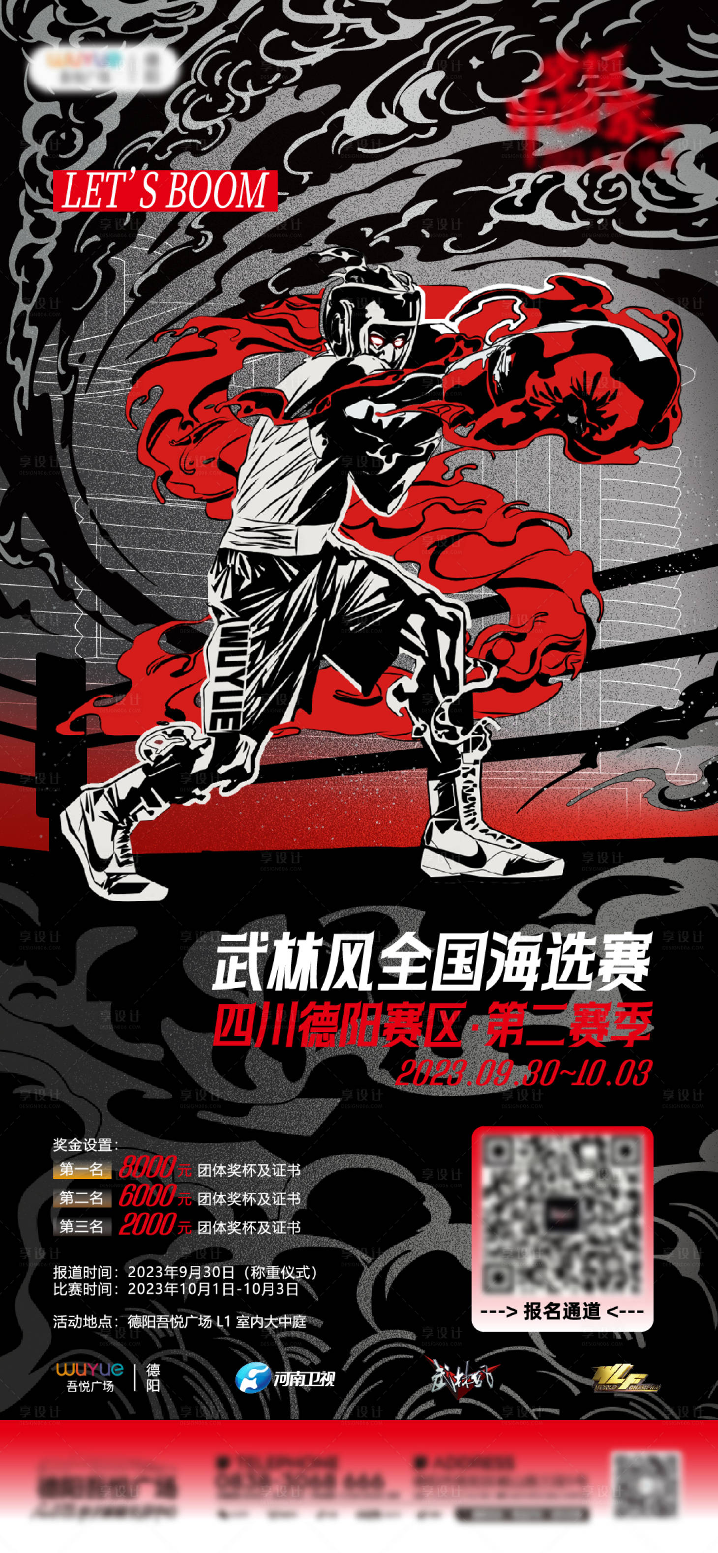 源文件下載【享設計】搜索編號：56940019251709122【拳賽海報】