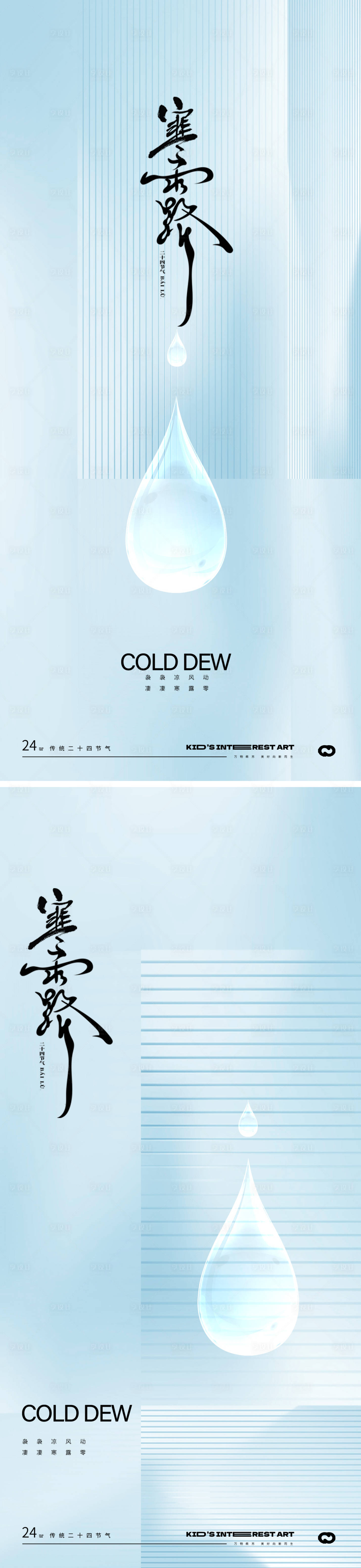 源文件下载【享设计】搜索编号：39210019501892296【寒露24节气水珠海报】