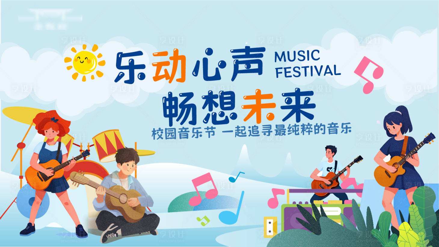 源文件下载【音乐节海报】编号：86710019305204195