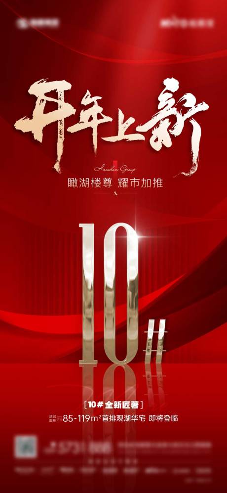源文件下载【新年加推海报】编号：99610019278126402