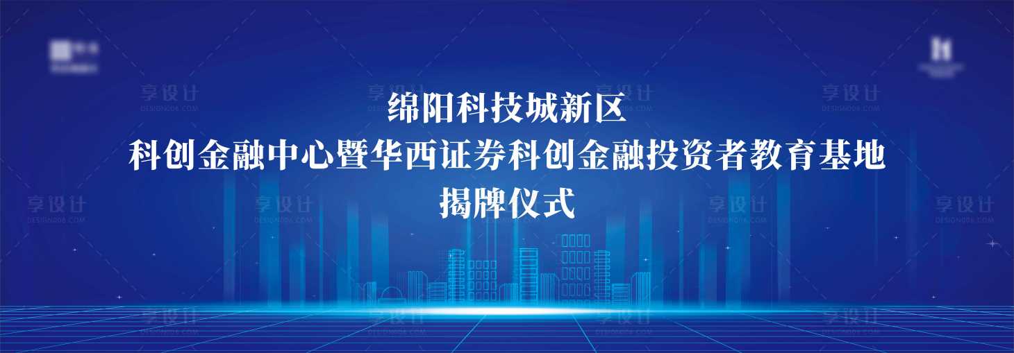 源文件下載【享設(shè)計(jì)】搜索編號(hào)：74390019564185032【揭牌儀式主畫面】