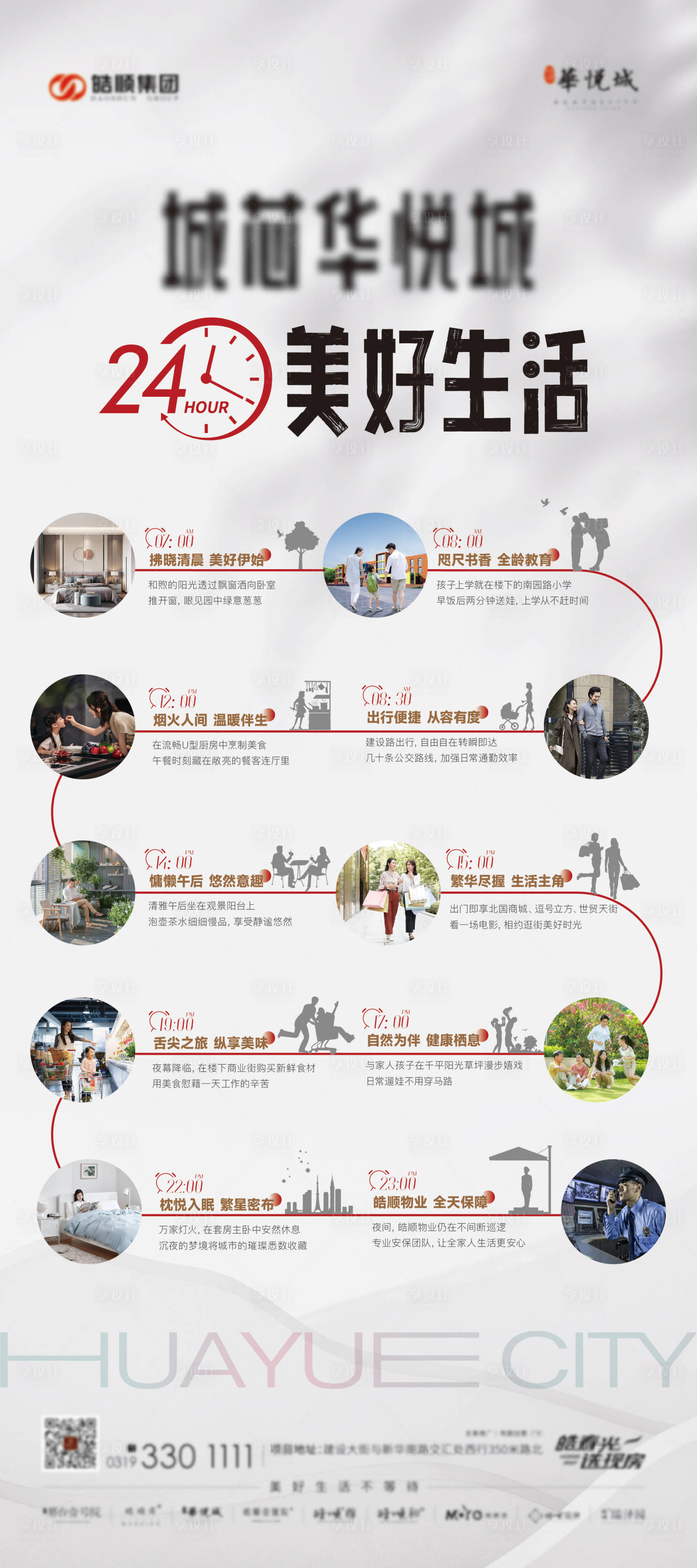 源文件下载【享设计】搜索编号：76850019323337161【24小时展架】