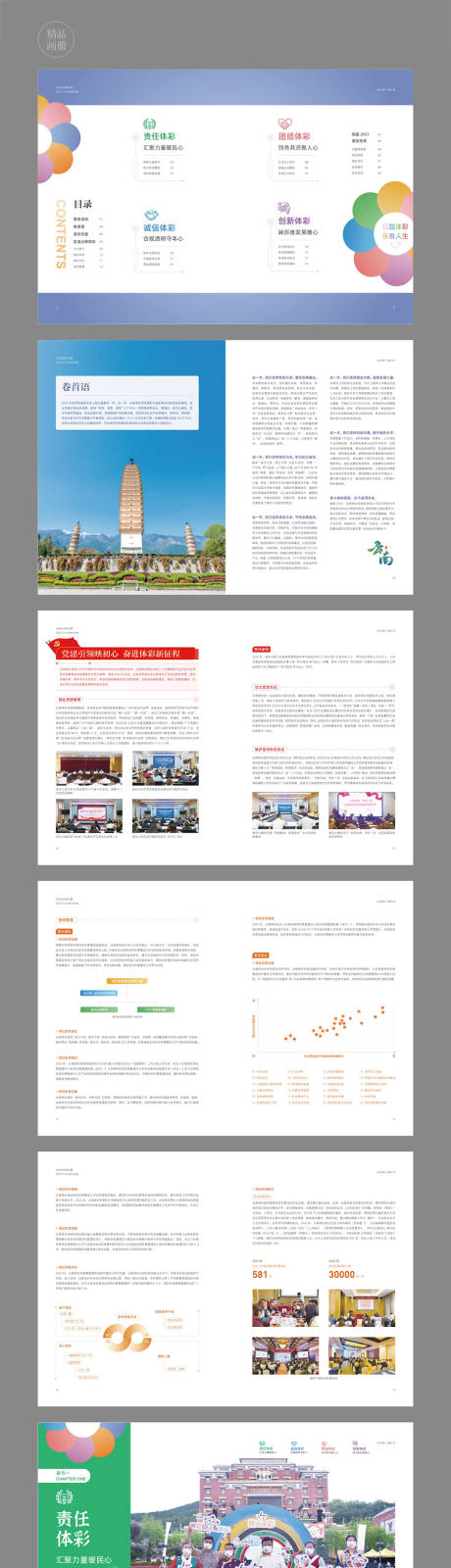 源文件下載【企業(yè)精品畫冊(cè)】編號(hào)：20200019139435027