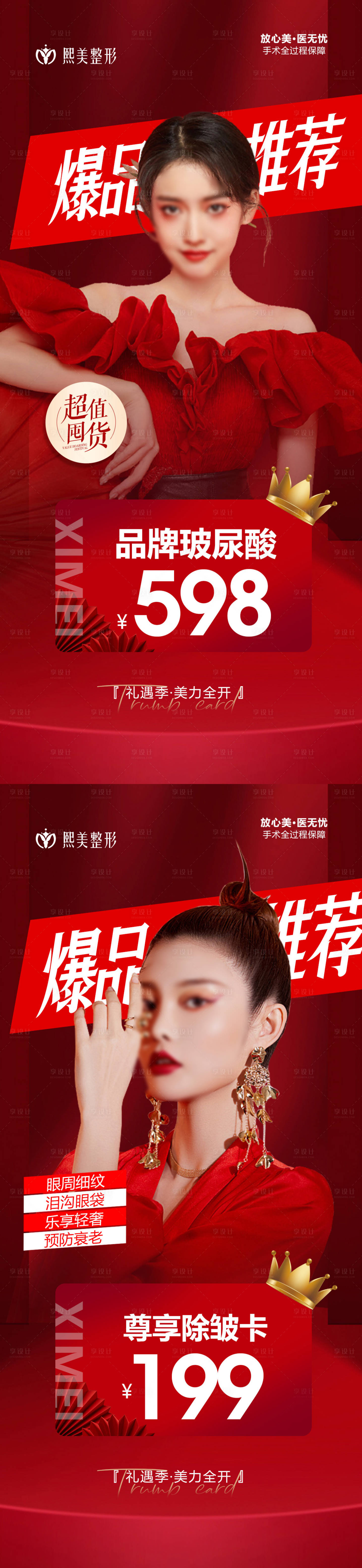 源文件下载【医美品项单品活动卡海报】编号：96210019181019500