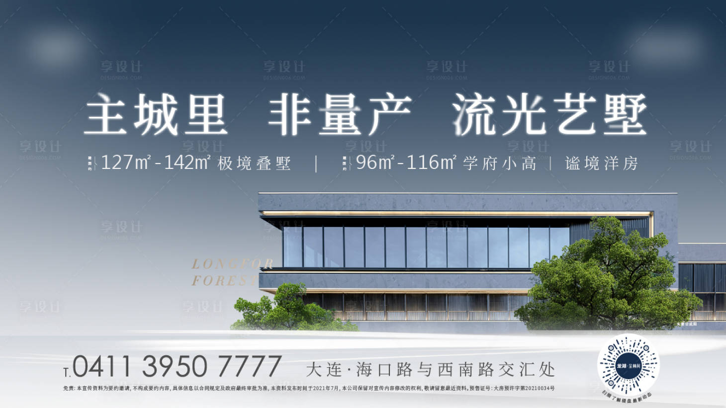 源文件下載【享設計】搜索編號：83850019248753282【地產主形象】