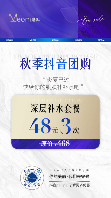 源文件下载【补水套餐团购】编号：51420019423579688