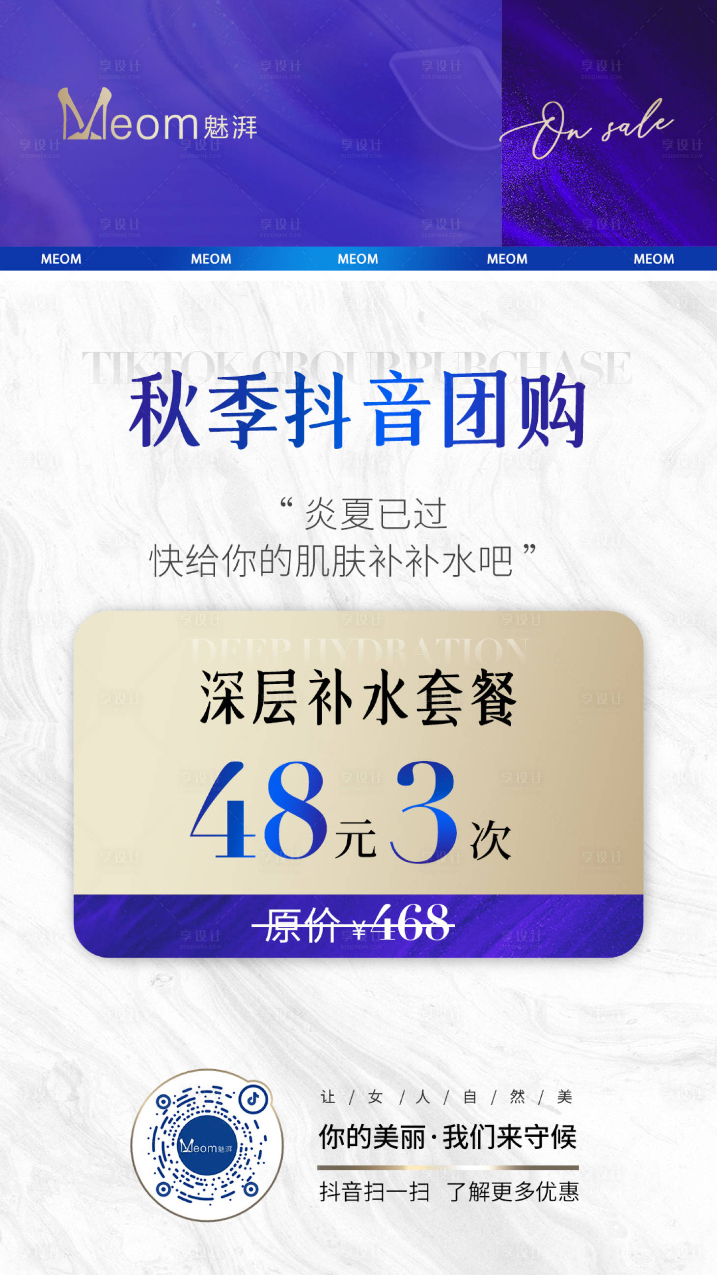 源文件下載【享設計】搜索編號：51420019423579688【補水套餐團購】