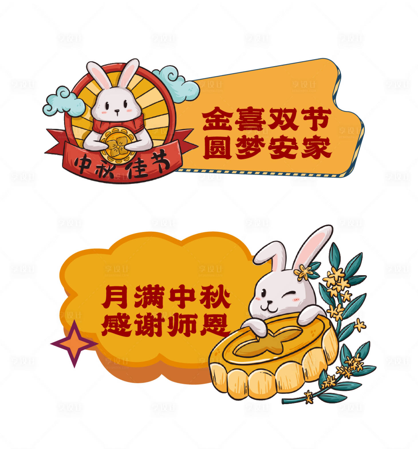源文件下载【享设计】搜索编号：60330019395038639【中秋活动手举牌】
