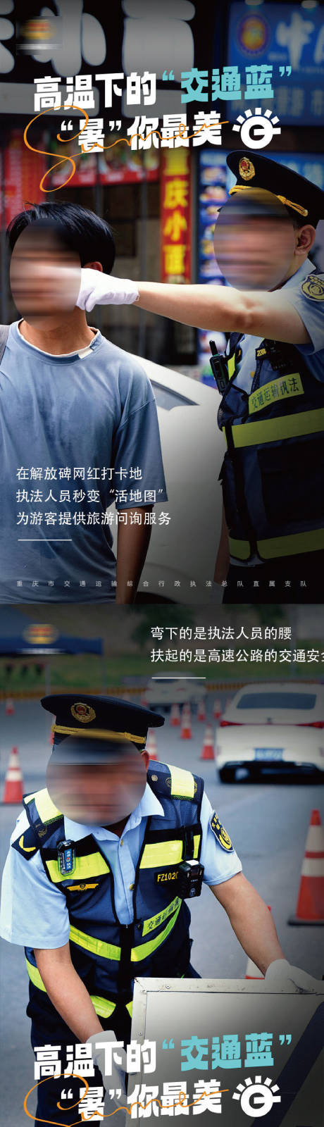 源文件下载【地产高温交警宣传系列海报】编号：21360019147699792