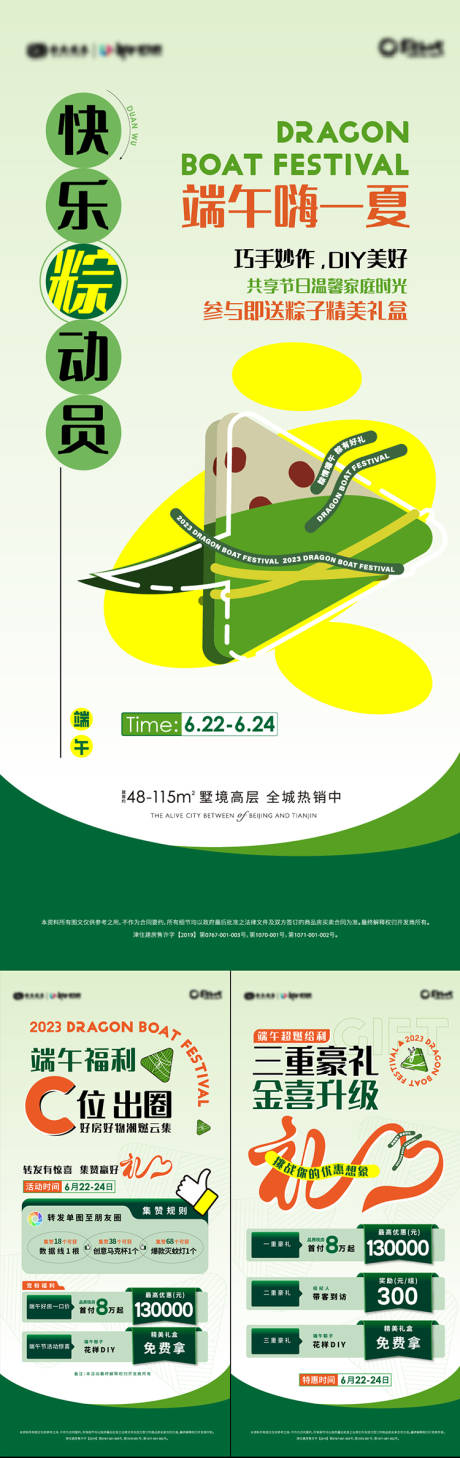 源文件下载【端午节促销大礼包海报】编号：30830019238614807
