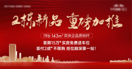 源文件下載【新品加推背景板】編號：93900019528918944