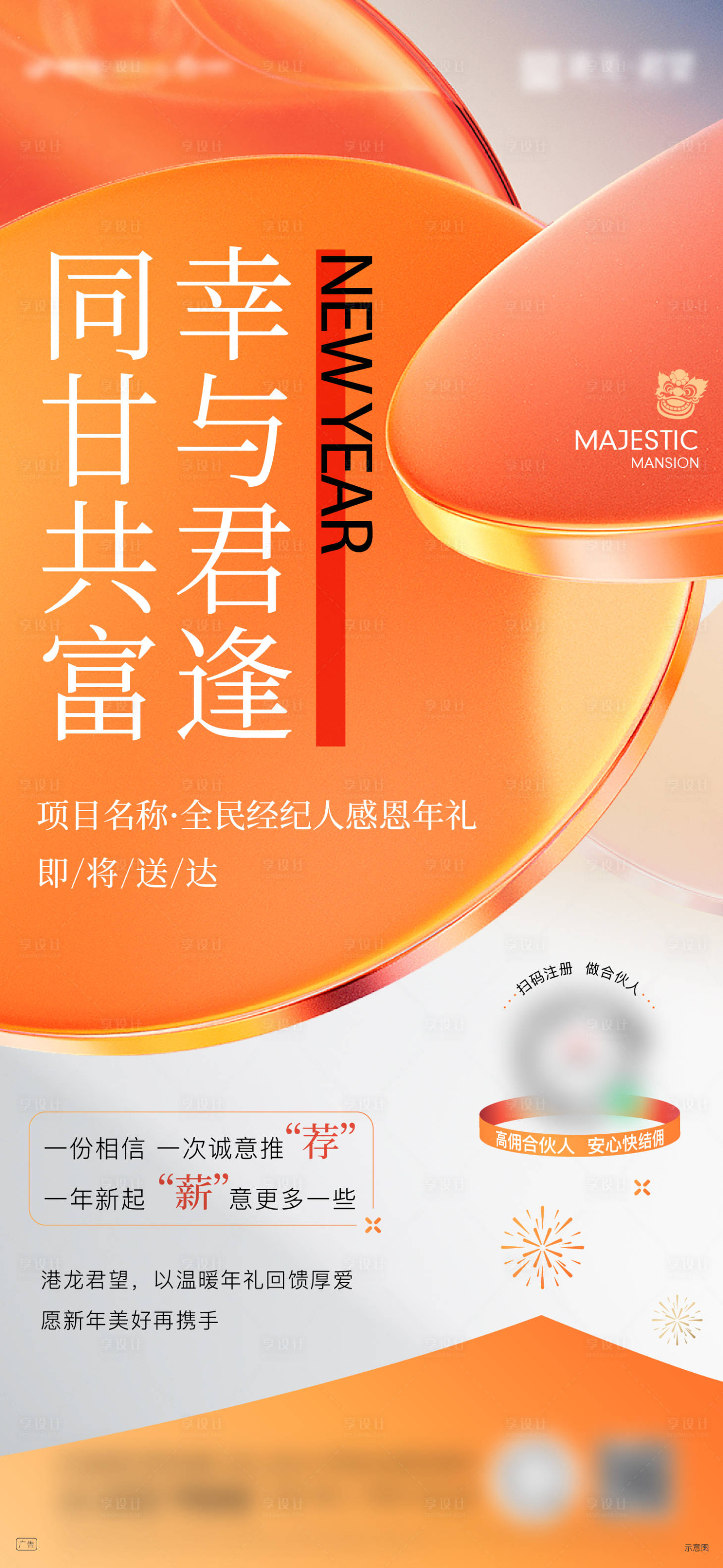 源文件下載【享設(shè)計】搜索編號：10440019197816999【全民經(jīng)紀(jì)人新年海報】