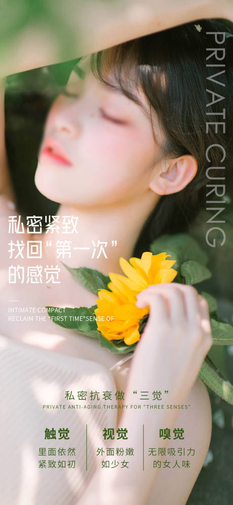 源文件下载【私密养护日签早安图海报】编号：30350019096579073