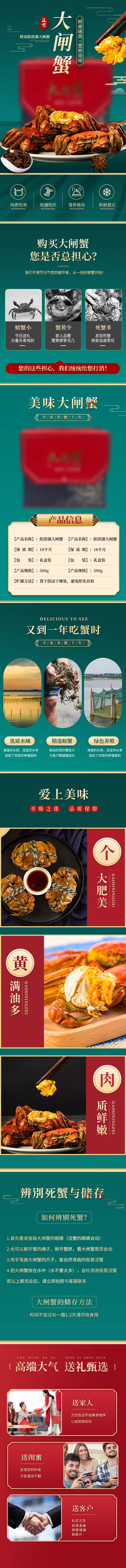 源文件下載【享設計】搜索編號：95790019427059690【大閘蟹螃蟹陽澄湖大閘蟹水產品國風禮盒】