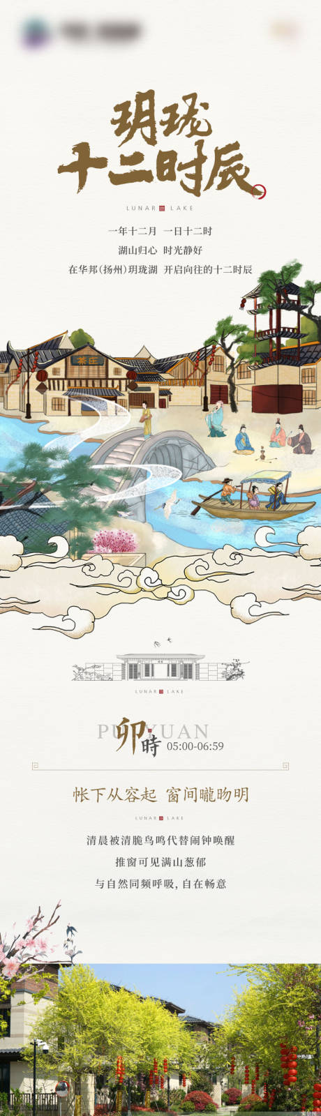 源文件下载【地产十二时辰长图】编号：49390019278373304