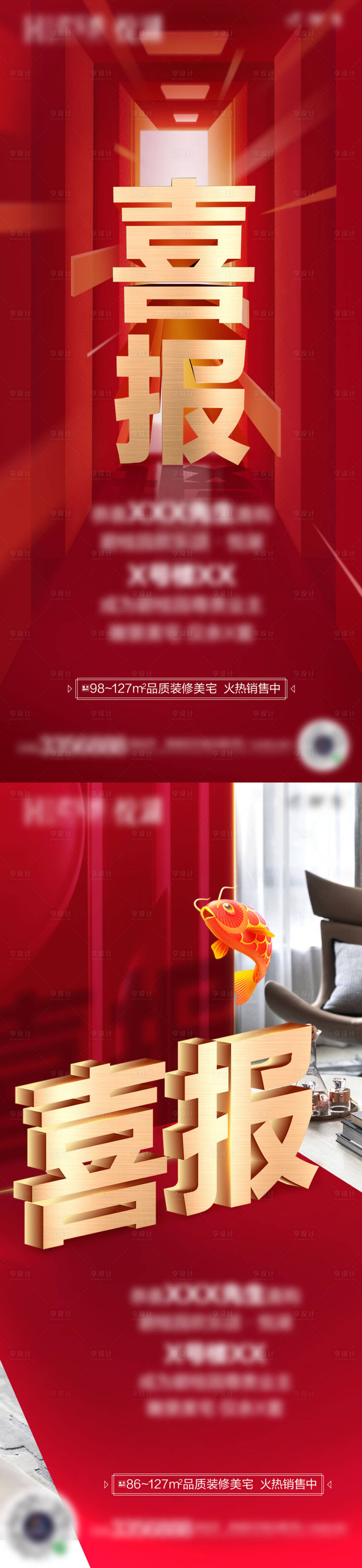 源文件下載【享設計】搜索編號：29920019326223713【地產喜報】