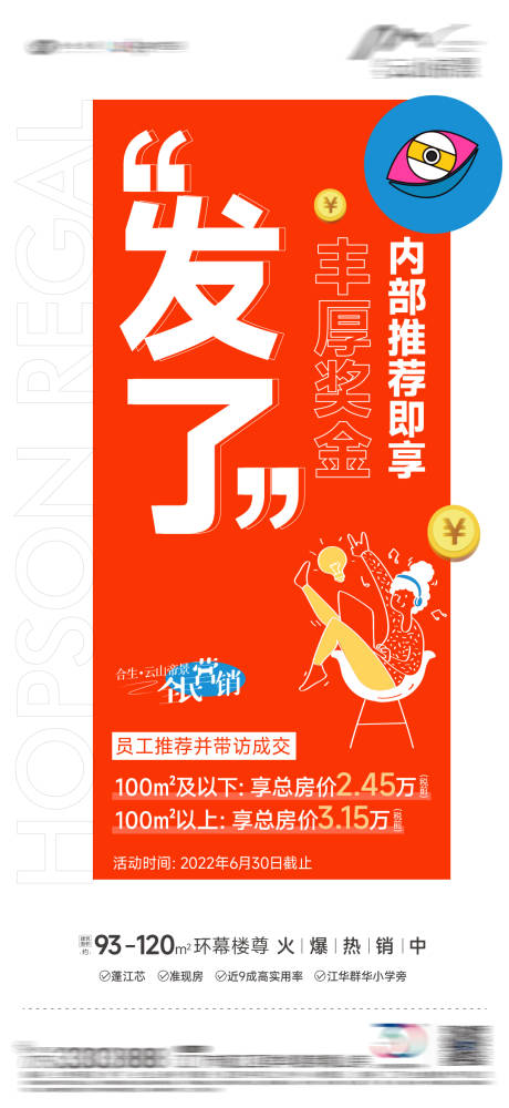 源文件下载【热销红稿大字报海报】编号：75450019152967325