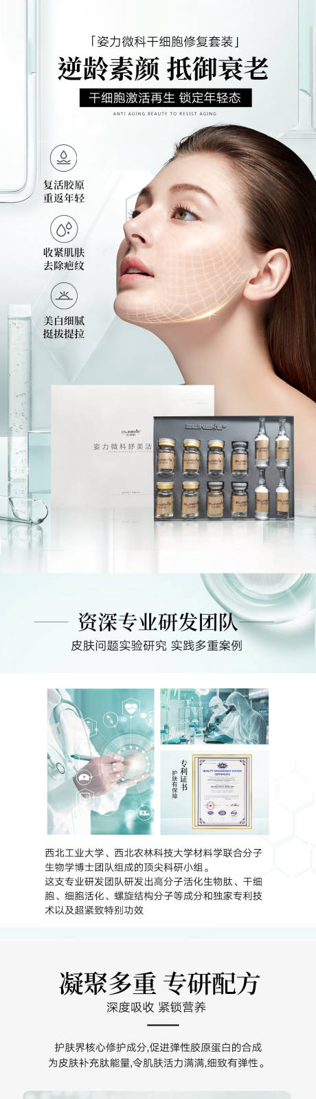 源文件下载【美业抗老护肤套盒详情页】编号：26540019452989732