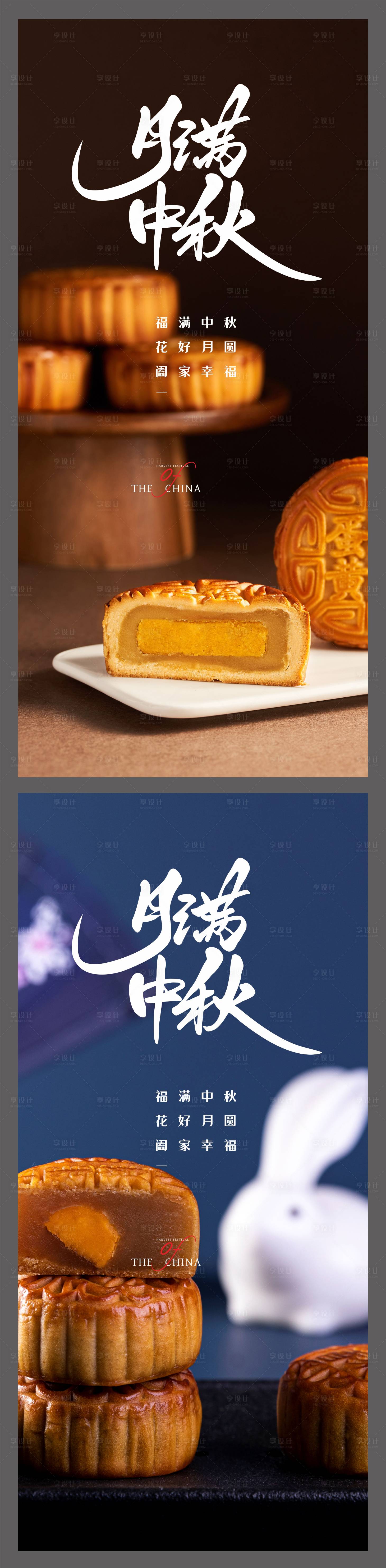 源文件下載【享設計】搜索編號：54400019469629699【中秋節節日移動端海報】