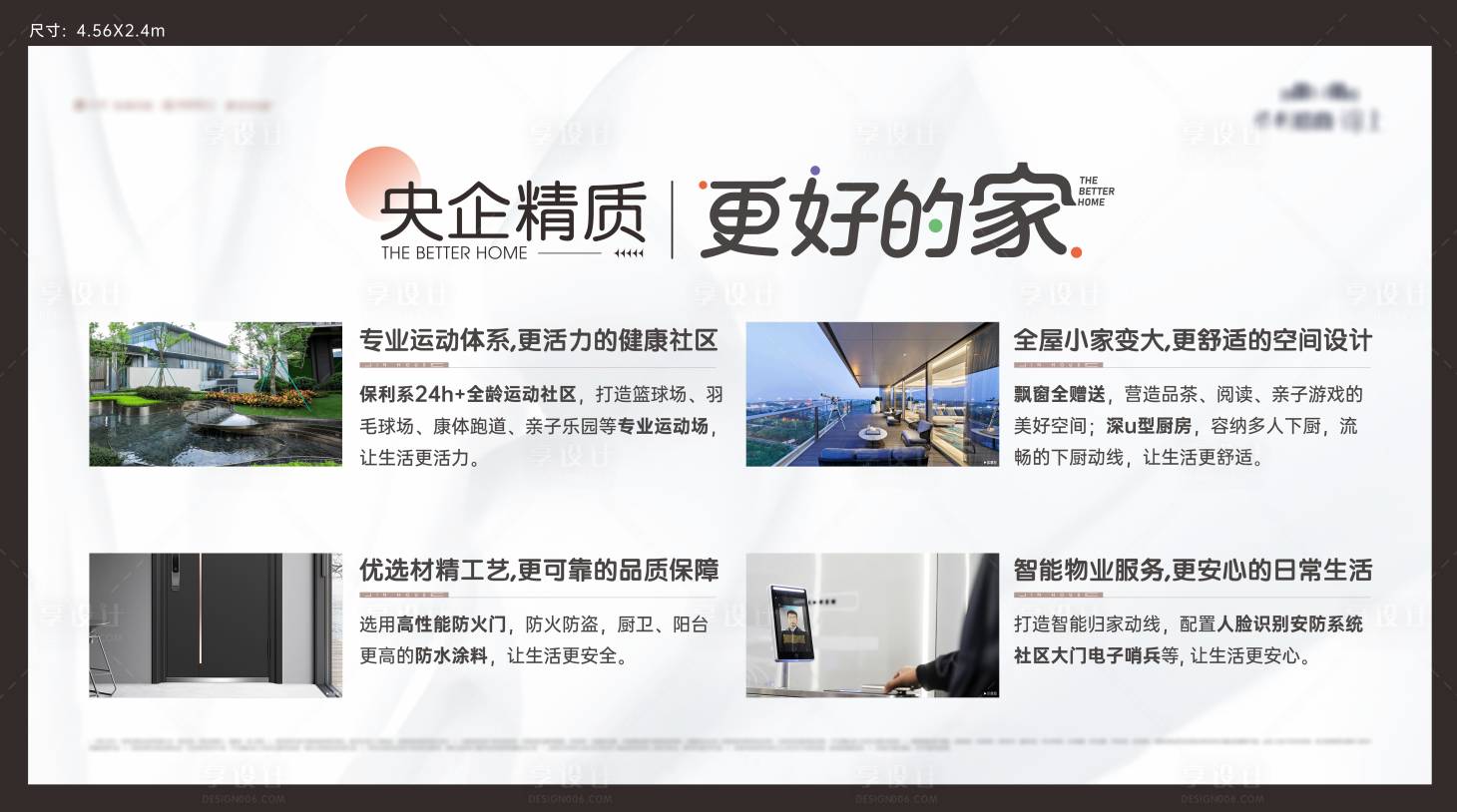 源文件下载【地产价值点展板】编号：51640019439794526