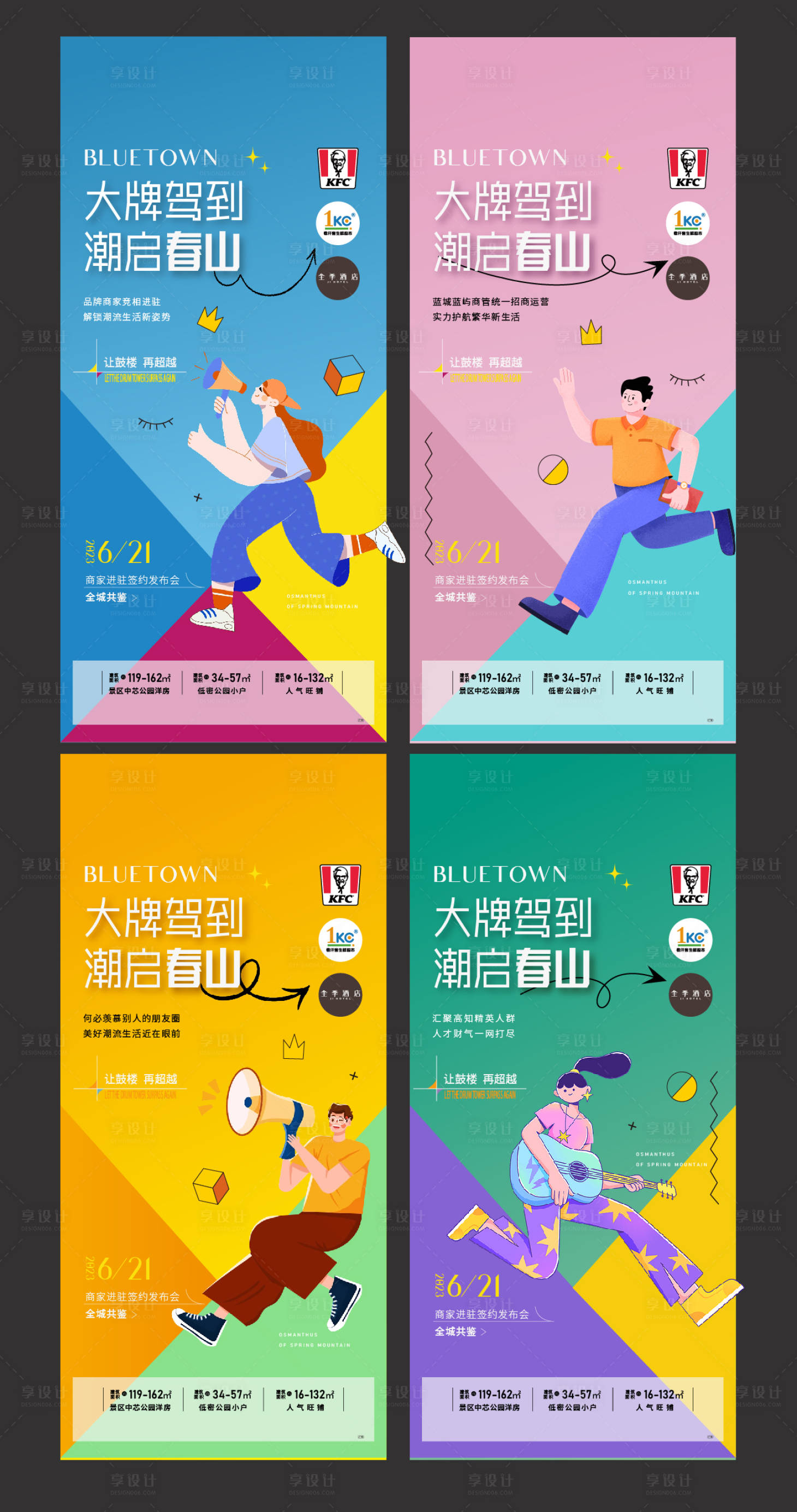 源文件下载【商业地产海报】编号：60460019353086960