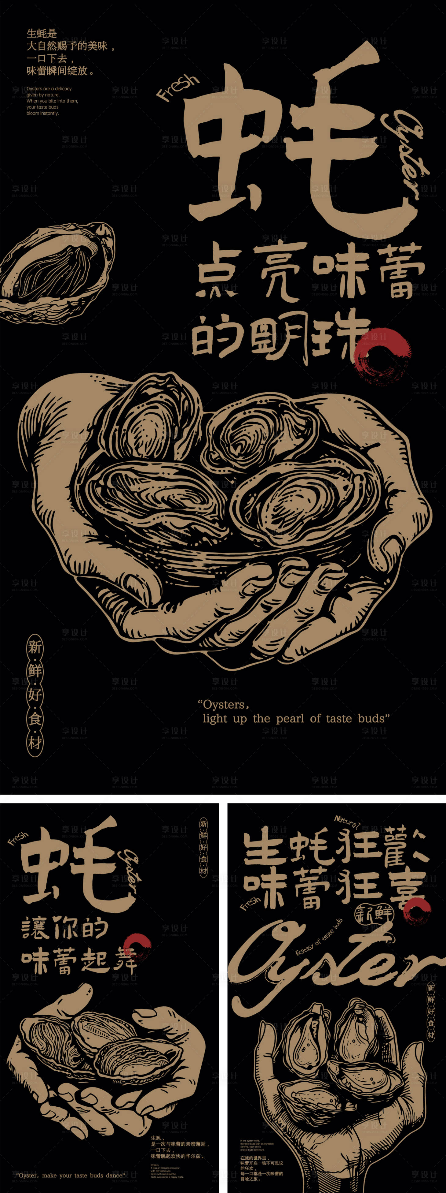 源文件下载【享设计】搜索编号：13810019168258282【生蚝版画风海报】