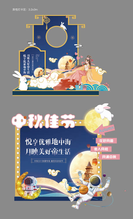 源文件下载【中秋异性打卡板】编号：95230019555803892