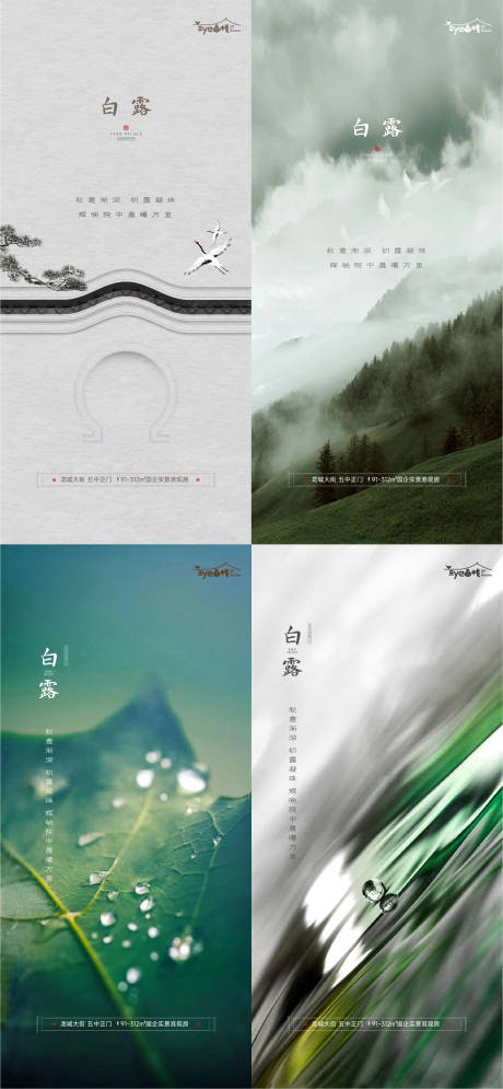 源文件下载【享设计】搜索编号：23430019172531670【白露节气系列海报】
