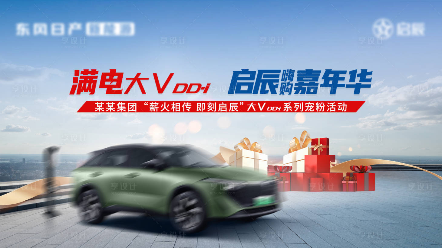 源文件下載【享設計】搜索編號：17830019535917413【汽車活動主畫面】