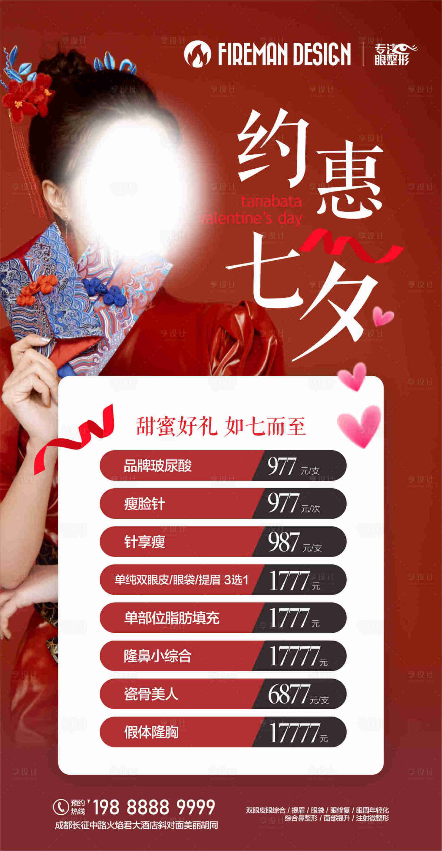 源文件下载【医美国潮七夕促销】编号：87780019191327711