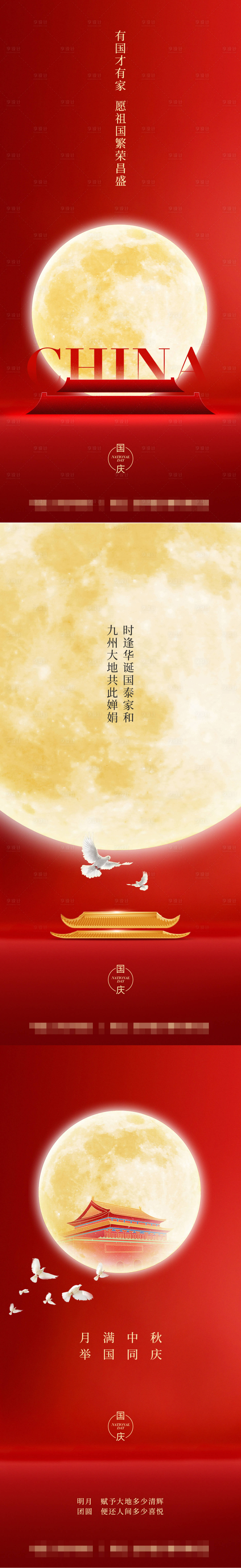 源文件下载【国庆地产系列海报】编号：76780019538189644