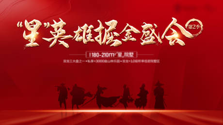 源文件下载【地产分销活动海报】编号：37680019140952254