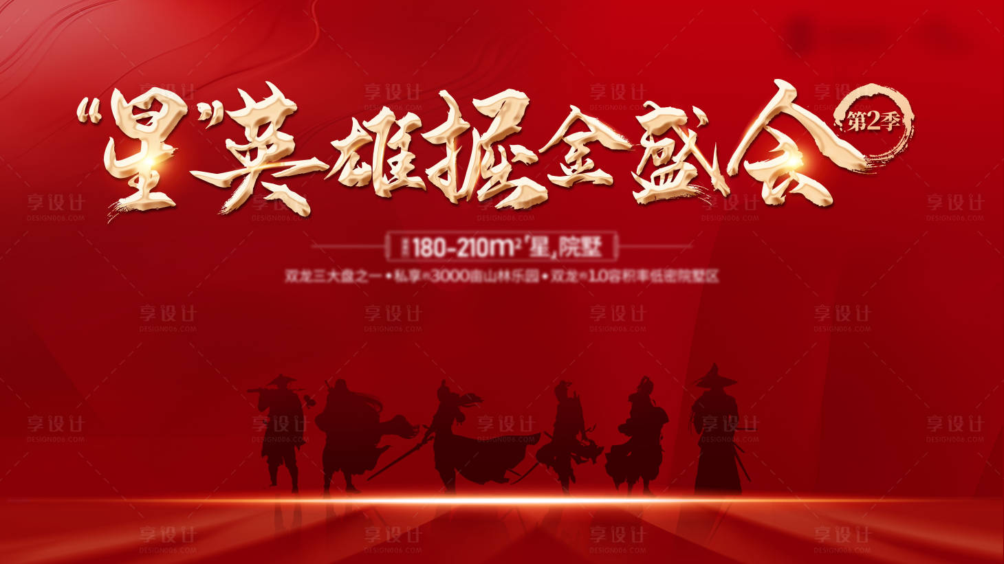 源文件下载【地产分销活动海报】编号：37680019140952254