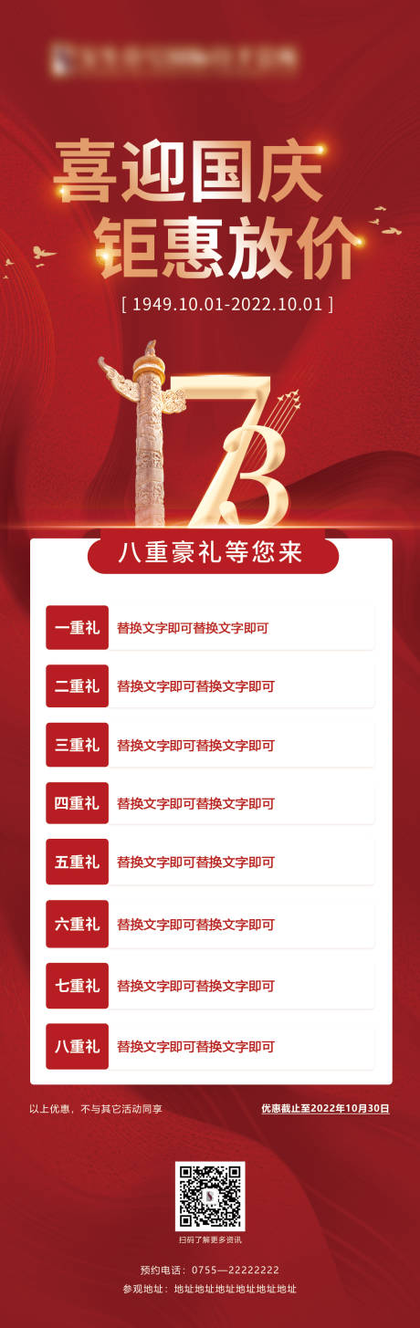 源文件下载【国庆优惠8重礼海报】编号：37710019271845334